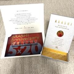 2025年最新】嵐 ファンクラブ限定 5×20の人気アイテム - メルカリ