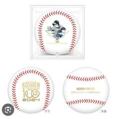2025年最新】甲子園球場100周年 ボールの人気アイテム - メルカリ