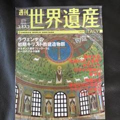 週刊 世界遺産 北イタリア特集 2001年