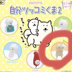 レア✨希少品 ナガノ 自分ツッコミくま くじ 大型犬 マスコット賞 ぬいぐるみ 大型犬 （自分ツッコミくま スヤスヤZzz…ますこっと フィギュア