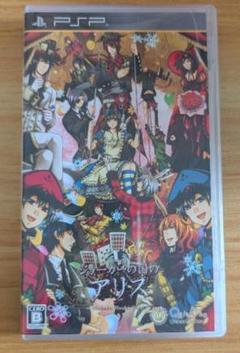 ジョーカーの国のアリス　PSP
