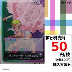 残1）1枚 ドンキホーテ・ドフラミンゴ OP04-019 L 50円×枚