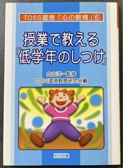 TOSS道徳授業コンテンツセット　授業案集付 TOSS道徳授業コンテンツセット 授業案集付 - メルカリ