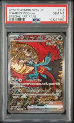 PSA10 コイキングAR トドロクツキex SAR 2枚セット カンダシンジ 2025年最新】トドロクツキex SAR psa10の人気アイテム - メルカリ