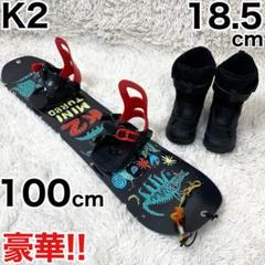 K2 MINI TURBO 100スノーボードセット&K2ブーツ&ヘルメット付 K2 MINI TURBO 100スノーボードセット&K2ブーツ&ヘルメット付