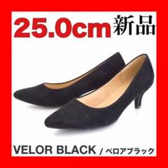 【新品】就活通勤新卒ベーシックポインテッドトゥパンプス 25cm ベロアブラックのサムネイル