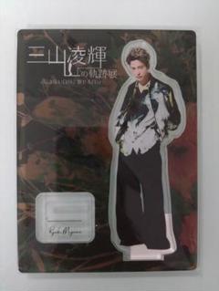 三山凌輝 OFFICIAL GOODS STORE on X: 