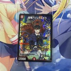 最安値 バジュラズテラ 神アート 未開封 - メルカリ