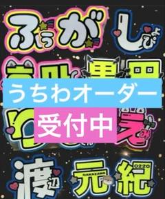 まるまよ 連結文字 折りたたみパネルオーダー うちわ文字💜連結うちわ文字💜折りたたみ式パネル💜オーダー