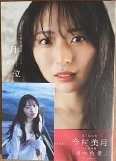 今村美月　直筆サイン入りチェキ 今村美月 直筆サイン入りチェキ