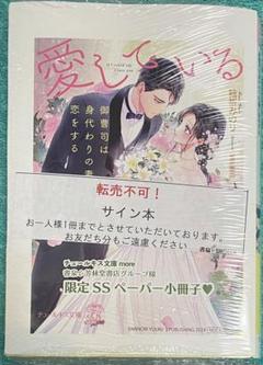 ♡ ひかえめに言っても、これは愛 サイン本 特典 セット ♡ 梅田本店】藤もも先生『ひかえめに言っても、これは愛 1』発売