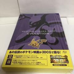 【未開封】ミュウツーの逆襲エボリューション特典 アーマードミュウツー 2セット m50921776658_1.jpg?1689248498