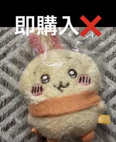 2025年最新】ちいかわ ぬくぬくの人気アイテム - メルカリ