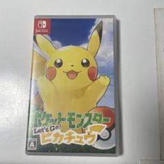 ポケットモンスター Let's Go! ピカチュウ