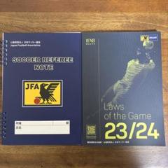 最新版サッカールールブック (GAKKEN SPORTS BOOKS) | 高田静夫