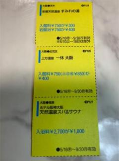 茨木 すみれの湯 一休 大阪店 ホテル阪神大阪 温泉 クーポン