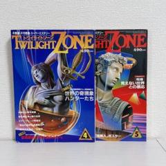 2025年最新】トワイライトゾーン 雑誌の人気アイテム - メルカリ