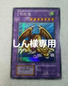 遊戯王　初期　サウザンドドラゴン　シークレット サウザンドドラゴン 初期 シークレットレアの通販 yuki