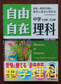 種類豊富な品揃え 科学ワールド ドラえもん 中学受験 学研 19冊 自由自在理科社会 - 住まい/暮らし/子育て