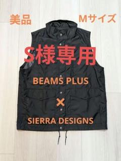 2025年最新】sierra designs × beams plusの人気アイテム - メルカリ