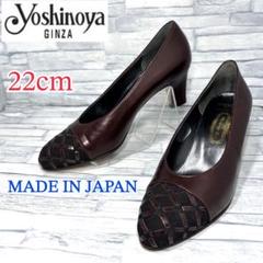 銀座ヨシノヤ  yoshinoya  パンプス ブラウン 24cm 美品 銀座ヨシノヤ - □新品□ 銀座ヨシノヤ パンプス 本革 レザー