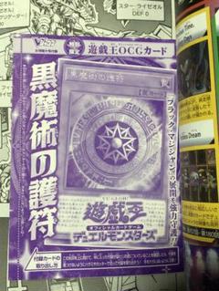 vジャンプ 黒魔術の護符 - メルカリ