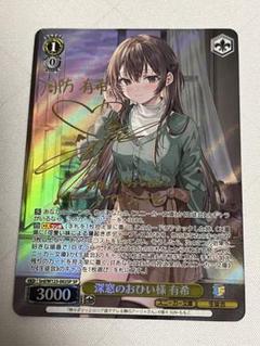 WS】深窓のおひい様 有希【SR】Srd/W123-002 - C-labo OnlineShop