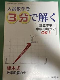 2025年最新】入試数学 坂本の人気アイテム - メルカリ