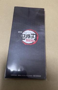 鬼滅の刃 ムビチケ aj 特典 蛇腹台紙付き紙チケット風カードセット 鬼滅の刃 ムビチケ 特典 蛇腹台紙付き紙チケット風カードセット