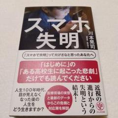 スマホ失明