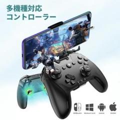 無線コントローラー ゲームパッド IOS/Android/PC/Switch対応