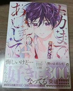 BL漫画 ナカまであいして 5巻