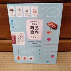 商品案内のデザイン カタログガイドブック テキスト 雑誌 教科書