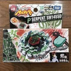 メタルファイトベイブレード　ポイズンサーペント SW145SD ライトランチャー