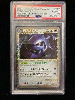 ポケモンカード　ハガネール　ミラー　PSA10　ポケカ