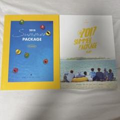 2018・2017 サマーパッケージ