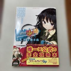 僕は友達が少ないぽーたぶる隣人部活動日誌
