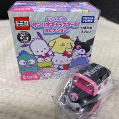 ドリームトミカ サンリオキャラクターズコレクション クロミ