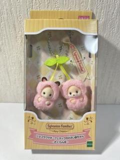 シルバニアファミリー キーチェーン さくらんぼ - メルカリ