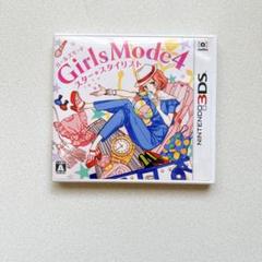 Girls Mode 4 スター☆スタイリスト