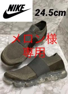 【希少】24.5cm NIKE ヴェイパーマックス モック 完売レア