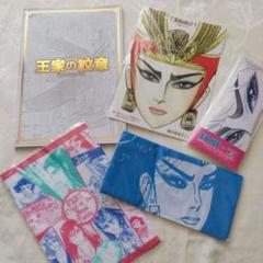 王家の紋章 グッズセット 王家祭り④王家の紋章グッズ！ | ヨシベエの観劇感激日記