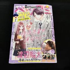 【セット出品】2023年1～4月号 ベツコミ 髙橋海人 平野紫耀 岸優太 明星 on X: 