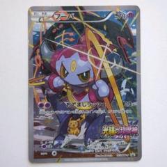 2025年最新】光輪の超魔神フーパの人気アイテム - メルカリ