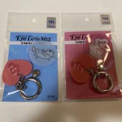 Eye LoveYou★らっきゅんスマホキーホルダー2個セット