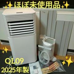 ✨️ほぼ未使用品✨️ 2025年製 タンスのゲン スポットエアコン