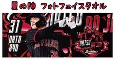 オリックス　太田　フェイスタオル