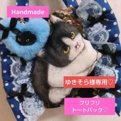 れ*ゃ様 コヤンイサムチョン♡着ぐるみオッドアイにゃんの大人可愛いデニムフリルサ れ*ゃ様 コヤンイサムチョン♡着ぐるみオッドアイにゃんの大人