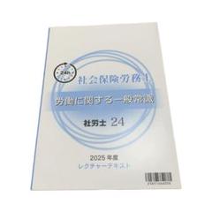 2025年最新】大原 社労士 2025の人気アイテム - メルカリ