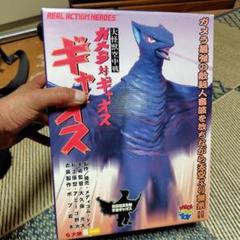 宇宙ギャオス フィギュア 初回限定生産